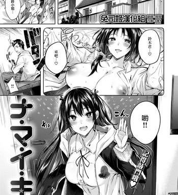 namaiki cover