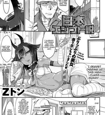 nihon egypt setsu cover