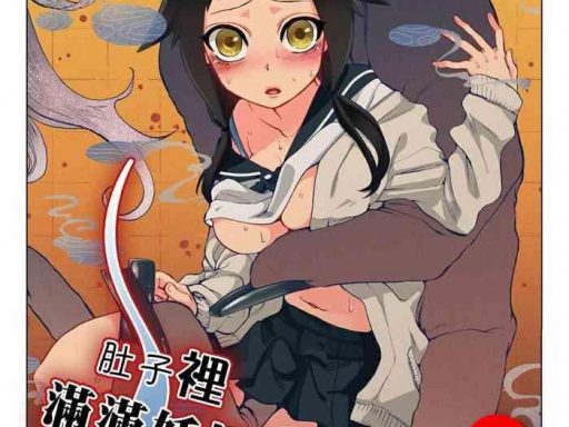 onaka ni ippai ayakashi no tane 10 cover