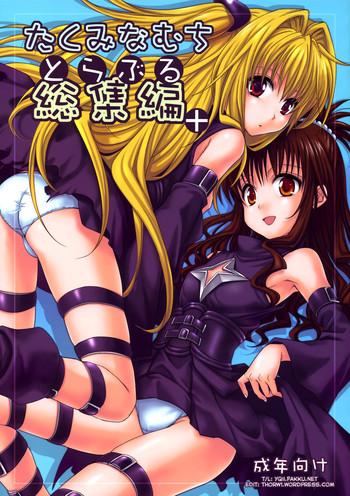 to love ru soushuuhen cover 1
