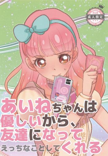 aine chan wa yasashii kara tomodachi ni natte ecchi na koto shite kureru cover