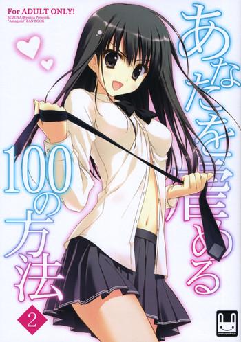 anata wo ijimeru 100 no houhou 2 cover