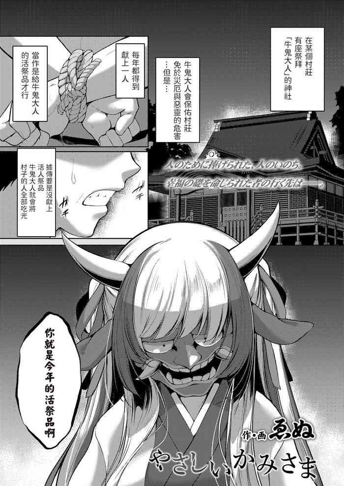 yasashii kami sama cover