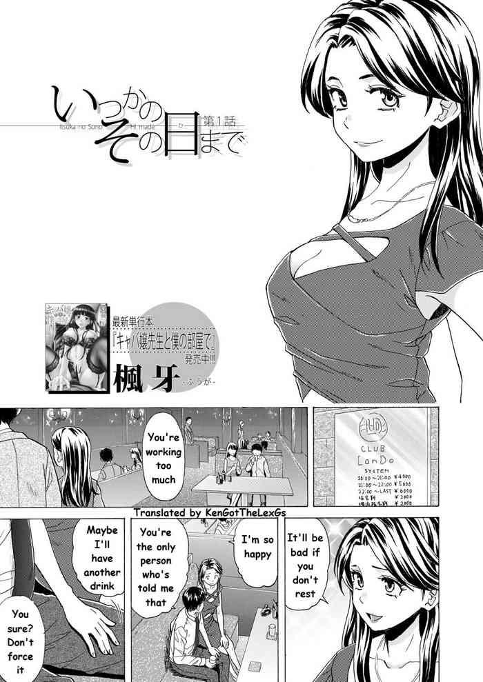 itsuka no sono hi made ch 1 cover