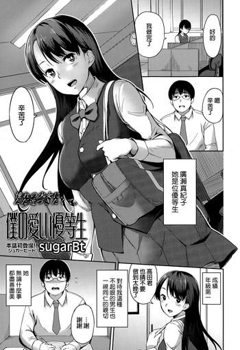 boku no itoshii yuutosei cover