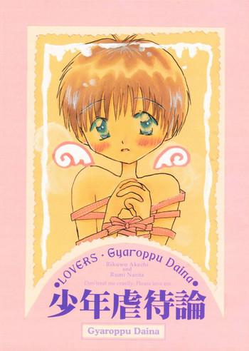 shounen gyakutai ron cover
