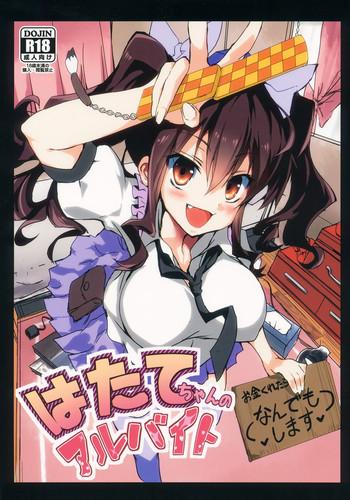 hatate chan no arbeit cover
