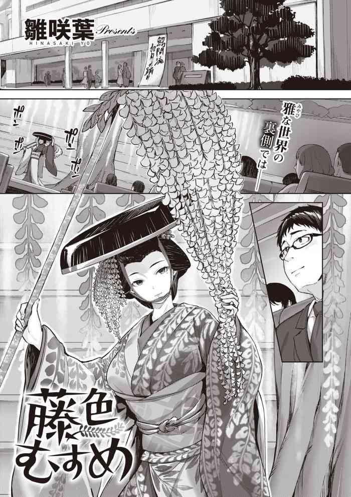 fujiiro musume cover
