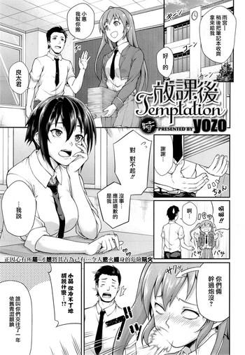 houkago temptation cover 1