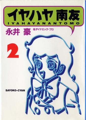 iyahaya nantomo vol 2 cover
