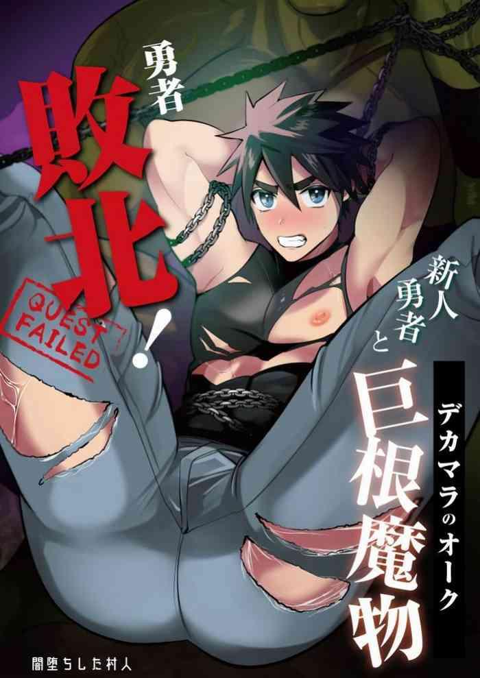 yuusha haiboku shinjin yuusha to dekamara no orc hero defeated cover