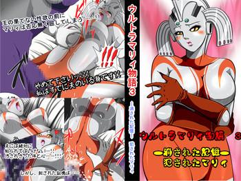 ultra mari monogatari 3 cover