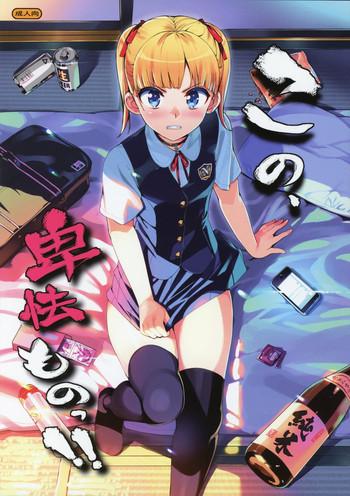kono hikyoumono cover 1