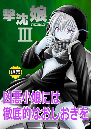 shizumusu iii cover