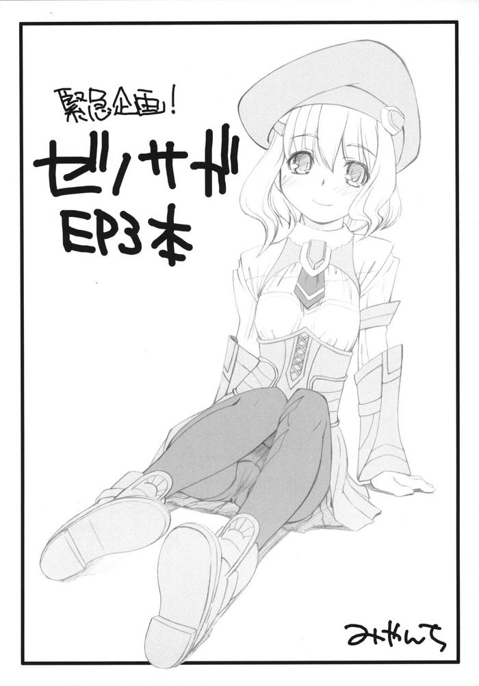 kinkyuu kikaku xenosaga ep3 bon cover