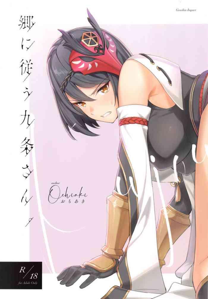 gou ni sitaga u kuzyou san cover