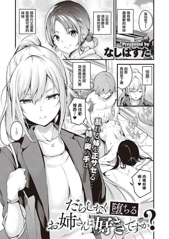 darashinaku ochiru onee san wa suki desu ka cover