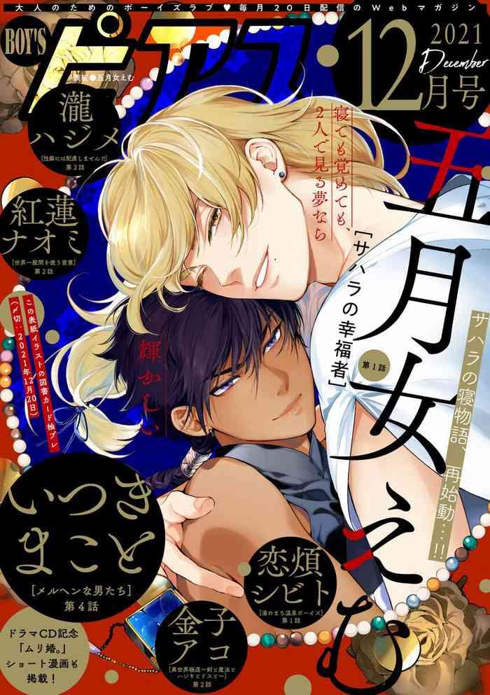 sahara no koufuku mono ch 1 4 cover