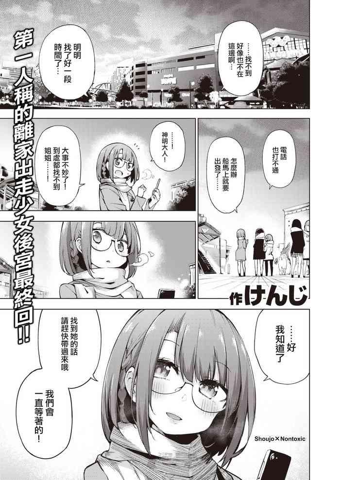 pov kamimachi shoujo 4 cover