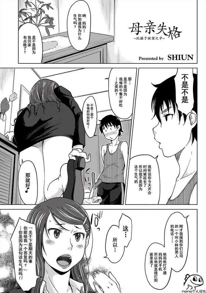 shiun hahaoya shikkaku yokubou ni oborete 1 momo cover