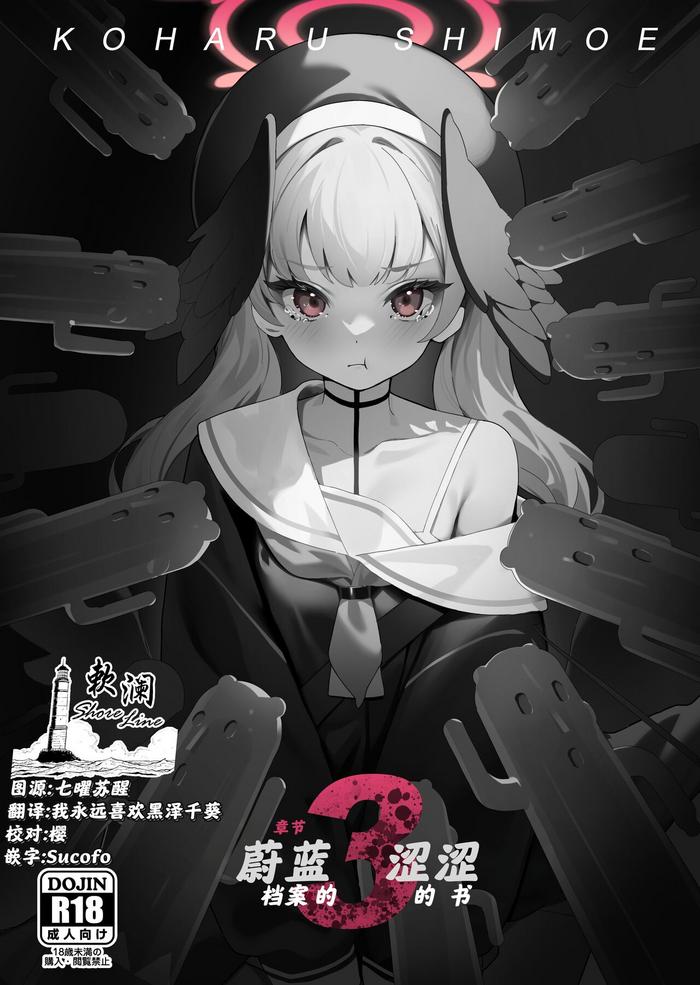 bluearc no ecchi na hon 3 cover