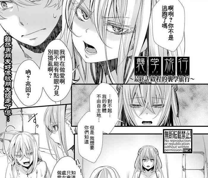hal shuugaku ryokou ch 5 tabidachi no shuugaku ryokou comic shingeki 2022 03 chinese digital cover