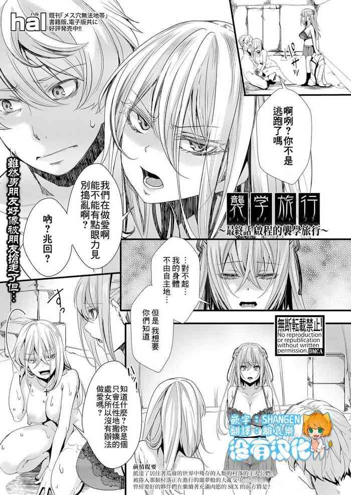 hal shuugaku ryokou ch 5 tabidachi no shuugaku ryokou comic shingeki 2022 03 chinese digital cover