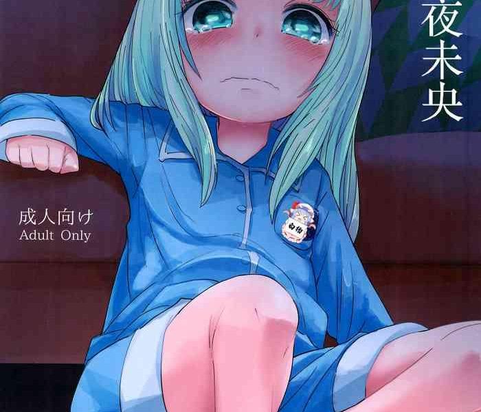 shoujo to yofukashi cover