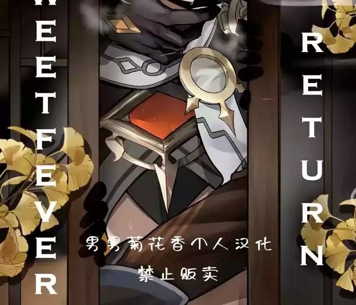 sweet fever return cover