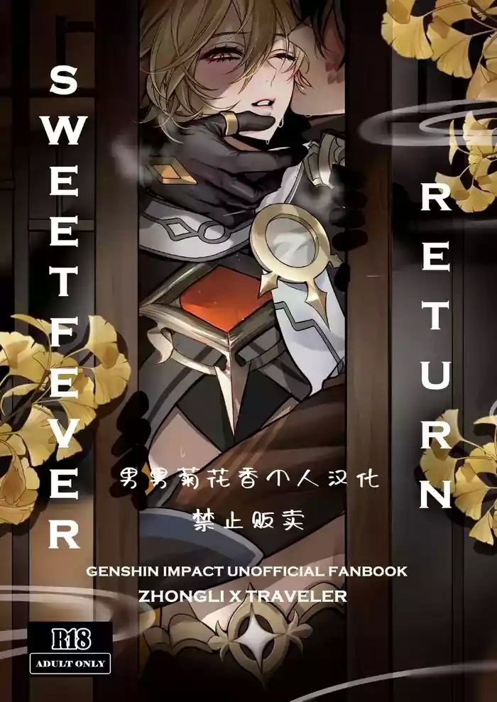 sweet fever return cover
