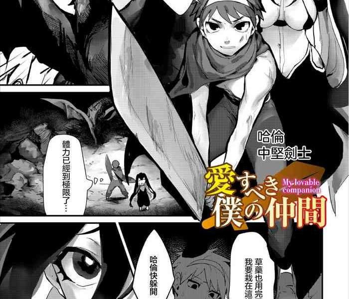 aisubeki boku no nakama my lovable companion cover