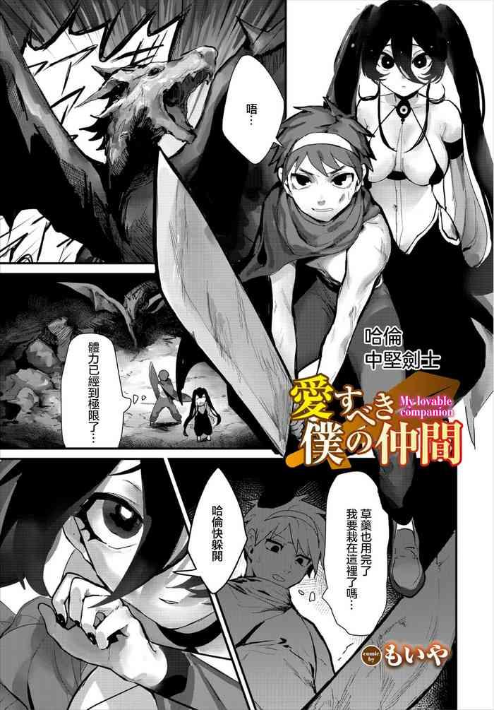 aisubeki boku no nakama my lovable companion cover