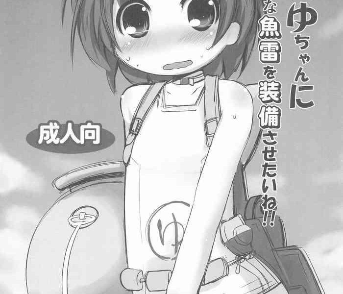 maruyu chan ni ookina gyorai o soubi sasetai ne cover