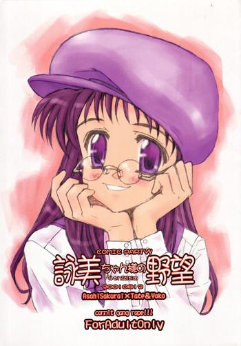 mistress emi chan x27 s ambition cover