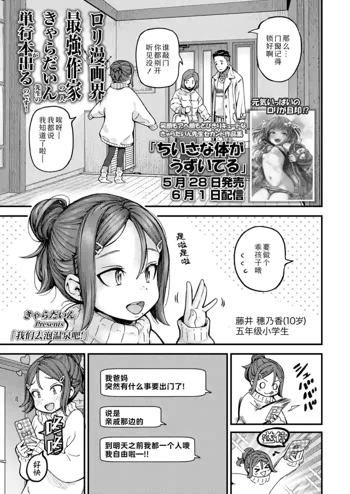 onsen ni ikou cover